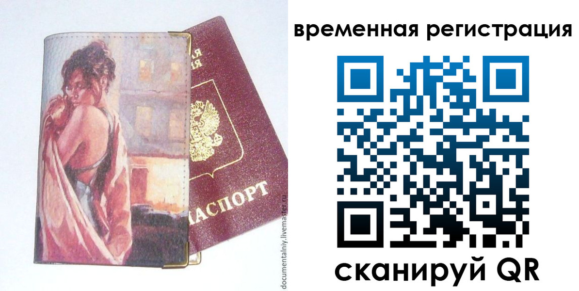прописка 2025 в Лисках