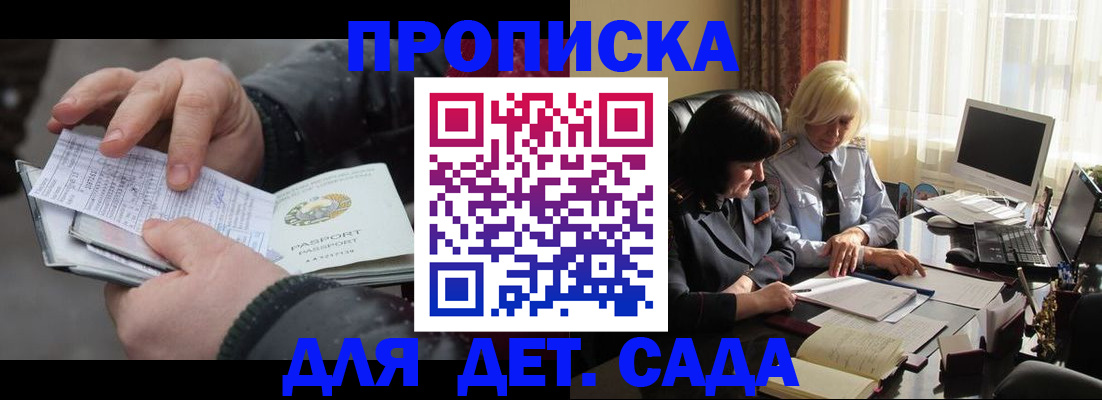 временная прописка в Лисках