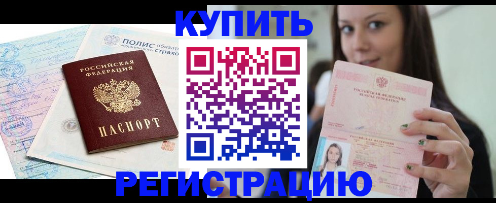 временная регистрация в квартире в Лисках