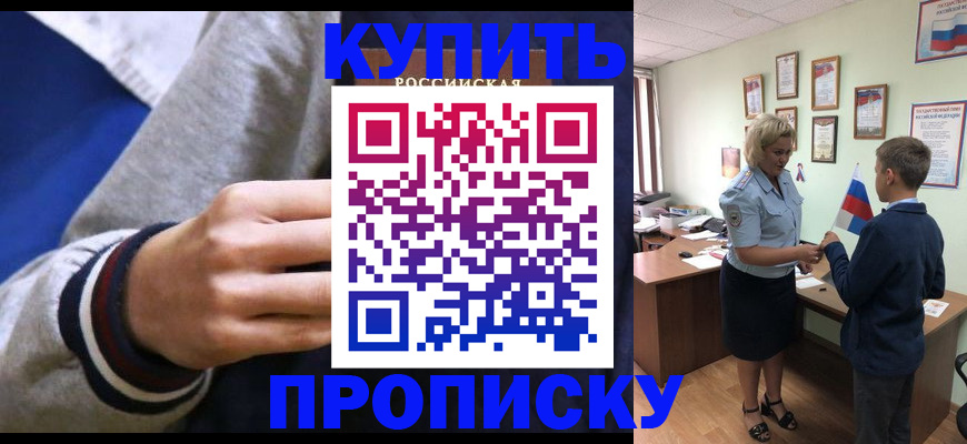 временная прописка в Лисках