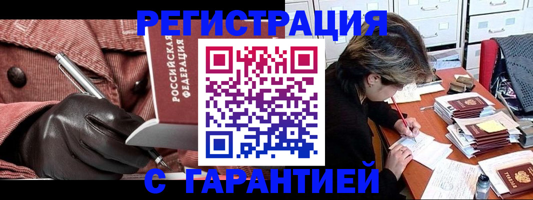 временная регистрация законно в Лисках