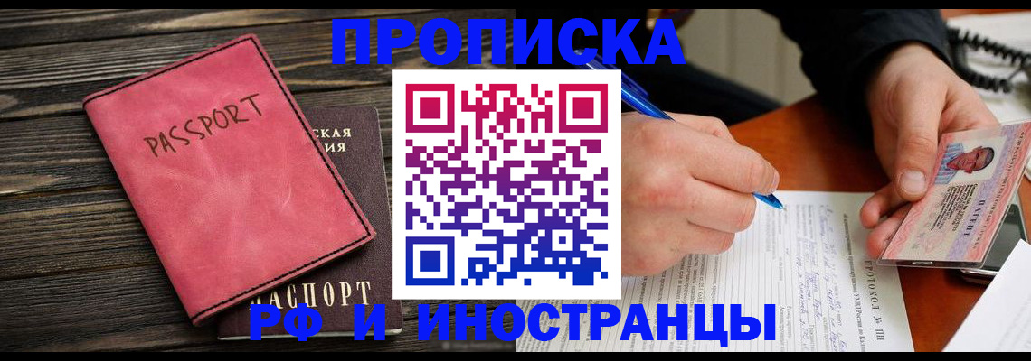 прописка для кредита в Лисках