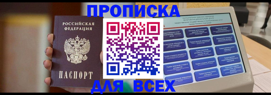 временная регистрация купить в Лисках