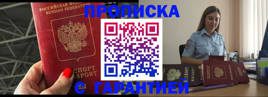 прописка регистрация в Лисках